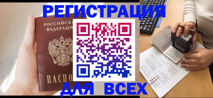 прописка 2025 в Вятских Полянах